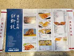 菜单-红柳枝滩羊烧烤·非遗