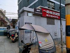-一路飘香面馆
