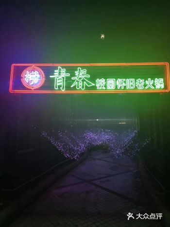 地理位置:红旗河沟轻轨站1号出口 往前400米能到