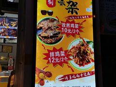 -精五刀鸡架(明天广场店)
