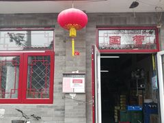 门面-赵府街副食店