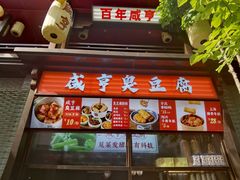 -香园茶社·金陵小灶(老门东店)