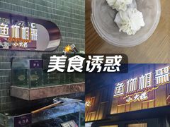 -鱼你相聚·河鲜馆(袁家岭店)