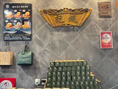 -赵记素斋·绿豆馅饼(钟楼小区店)
