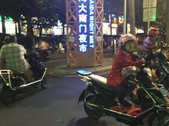 -海大南门夜市(海富街店)