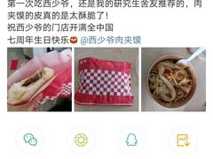 -西少爷(五道口店)