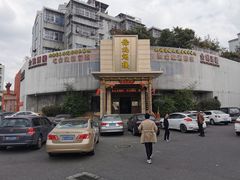 -余姚酒楼(南雷公寓店)