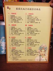 梨园天地京剧摄影-梨园天地京剧摄影(玲珑天地店)