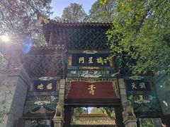 -昆明市金殿名胜区