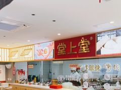 大堂-堂上堂(益民街店)