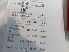 账单-成都你六姐·牛肉冒菜·麻辣香锅(长泰广场店)