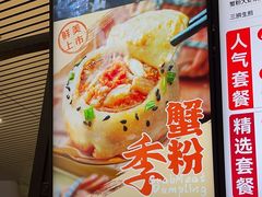 -小杨生煎(杭州东站店)