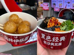 -黑色经典臭豆腐·湖南特产(太平街口店)