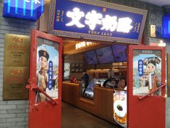 -文宇奶酪店(南锣鼓巷店)