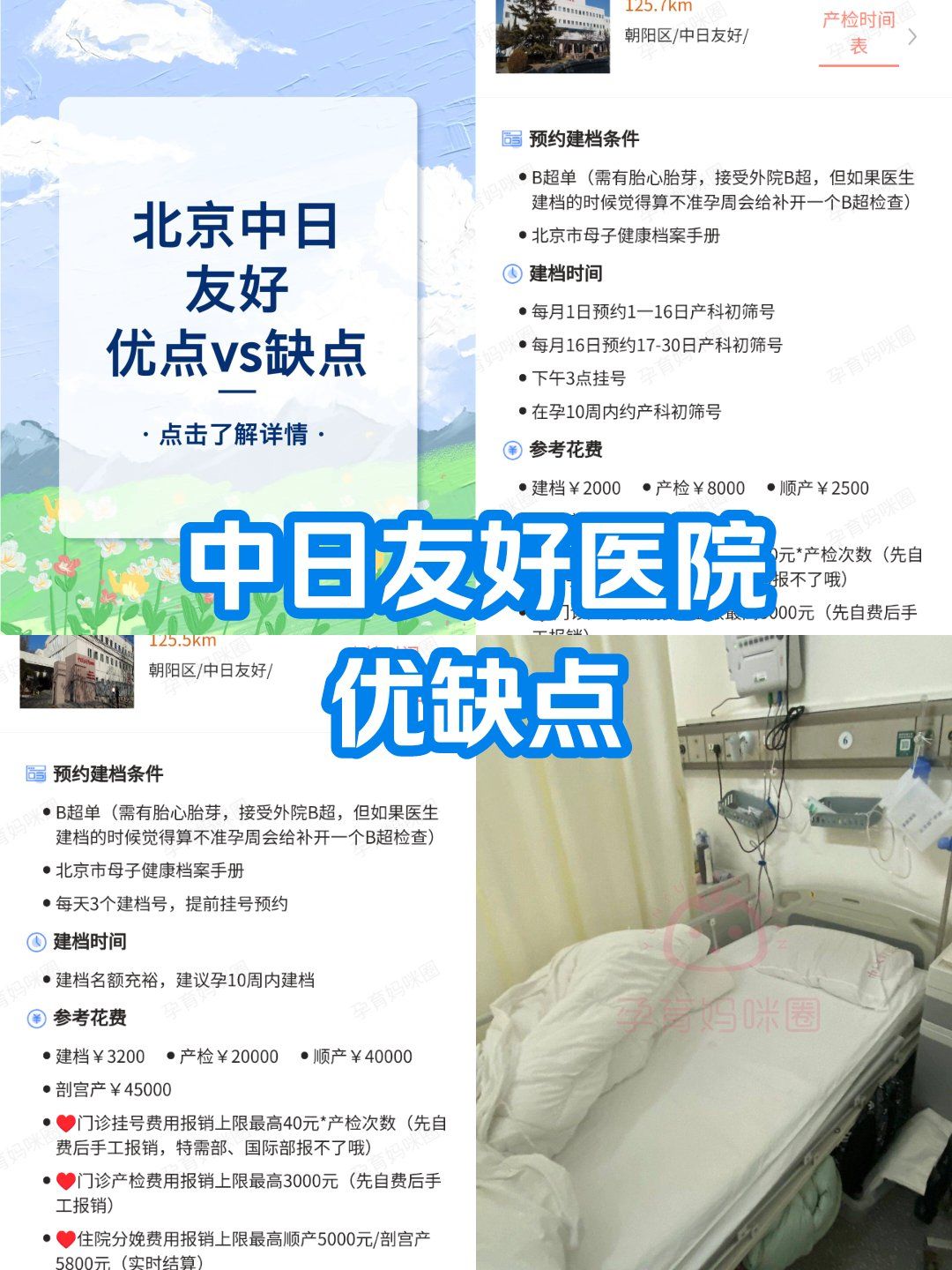 包含中日友好醫院、全程透明收費號販子一個電話幫您解決所有疑慮的詞條