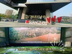 -广州市城市规划展览中心