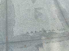 -上海电影博物馆