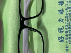 -三叶眼镜城·好视力眼镜店