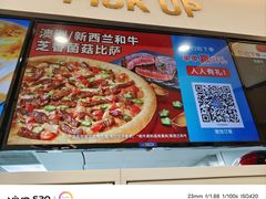 -达美乐比萨(建康路店)