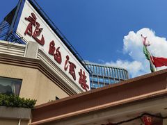 门面-龙的酒楼·手工早茶·顺德菜(近良路店)