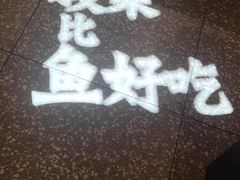 -太二酸菜鱼(石家庄万象城店)