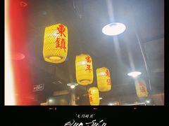 -东镇老火锅(长春路首店)