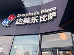 -达美乐比萨(南站西路店)