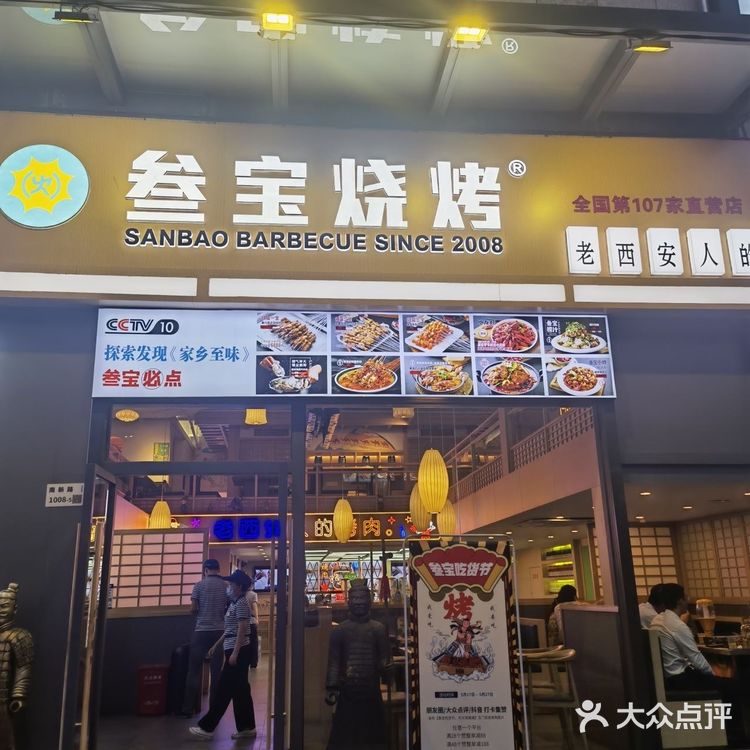 深圳探店|叁宝烧烤.烧烤的天花板
