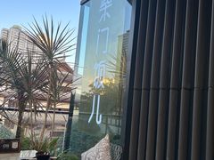 -柴门饭儿(成都太古里店)