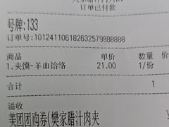 -樊家腊汁肉夹馍(曲江翠竹园店)