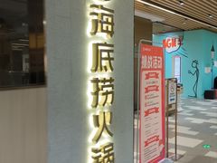 -海底捞火锅(群光广场店)