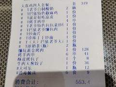 -巴依老爷新疆美食(清华东门店)