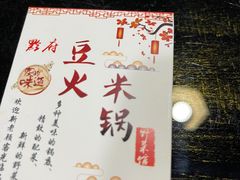 -黔府豆米火锅野菜馆(南马店)