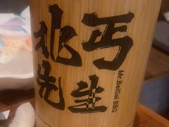-北丐先生·野馄饨烧烤(长宁龙之梦店)