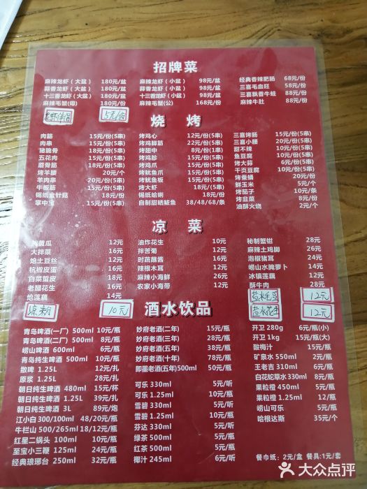 三喜龙虾(鞍山路店)菜单图片