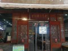 -华兴街煎蛋面(总店)