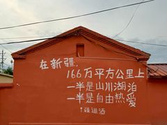 -特克斯八卦城