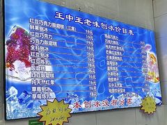 -王中王刨冰