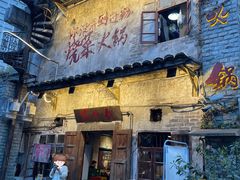 -后火锅(总店)