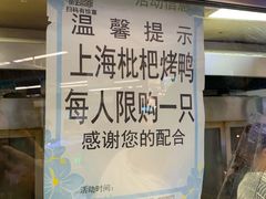 -上海枇杷烤鸭(城乡贸易中心店)