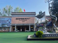 -西安电影制片厂