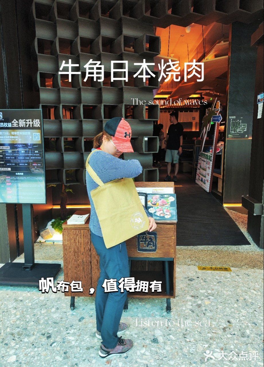 日式烧肉+帆布包