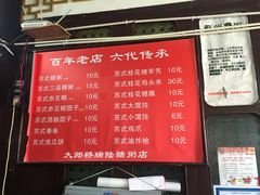 菜单-大郎桥瑞陆糖粥(小太平巷店)