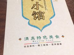 -南门小馆·清真(国贸商城店)