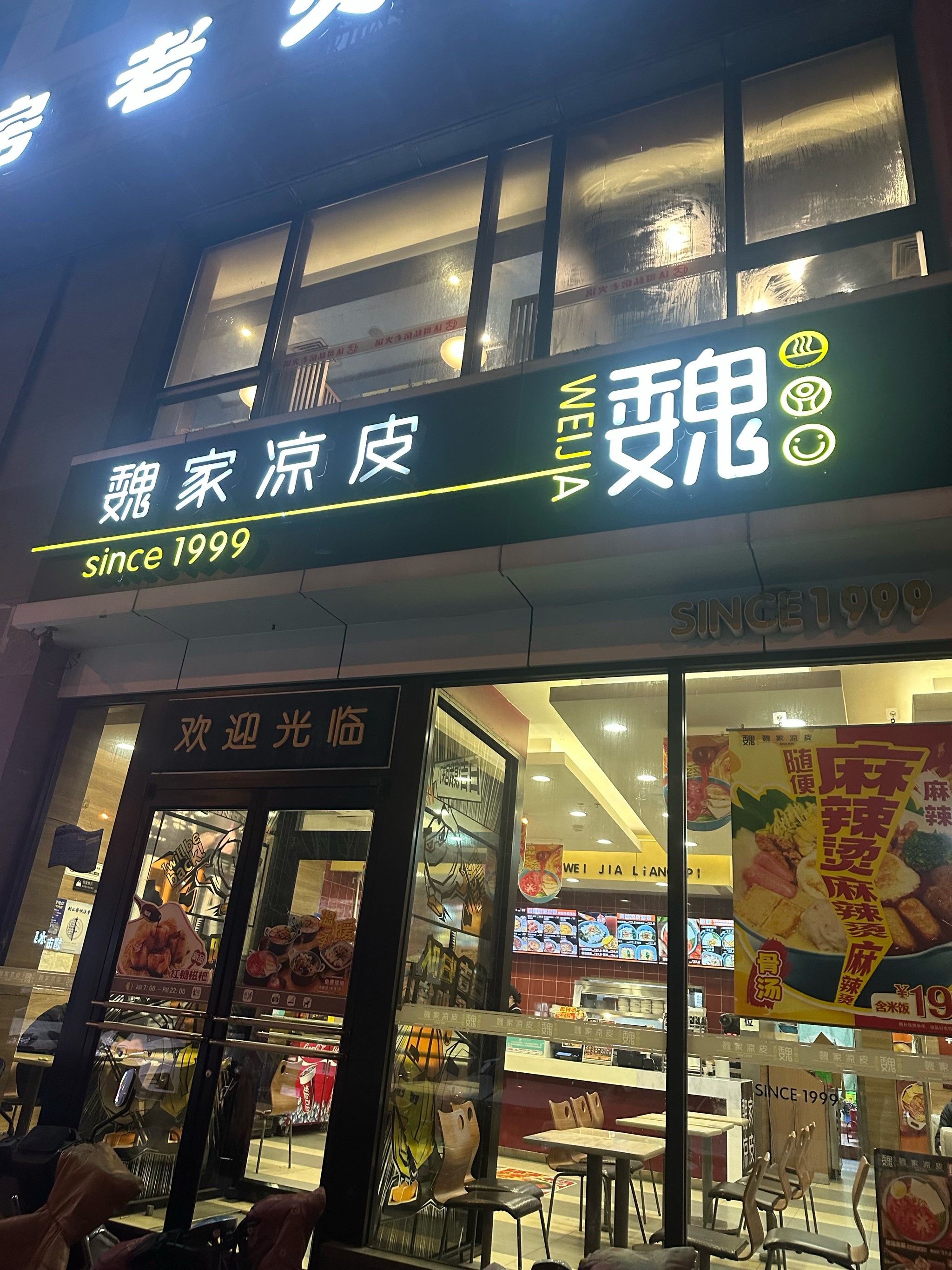 🌈店名:魏家凉皮

🏠地址