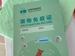 -佳雯宠物医院·皮肤科·内外科(春晓路分院)