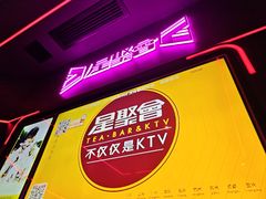 -星聚会KTV X Party(上海真如中海环宇城店)