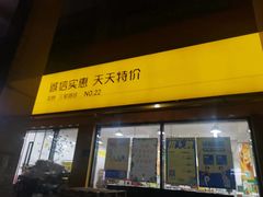 -诚实果品批发行(三星路店)