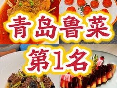 -味莊·青岛菜(云霄路店)