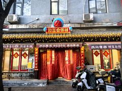 -炒豆合作社(东四总店)